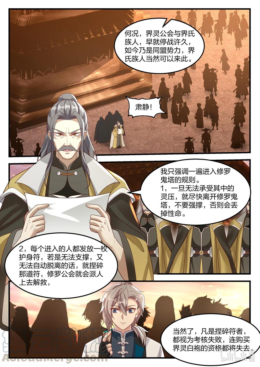 修罗武神好看吗漫画,160 修罗鬼塔1图