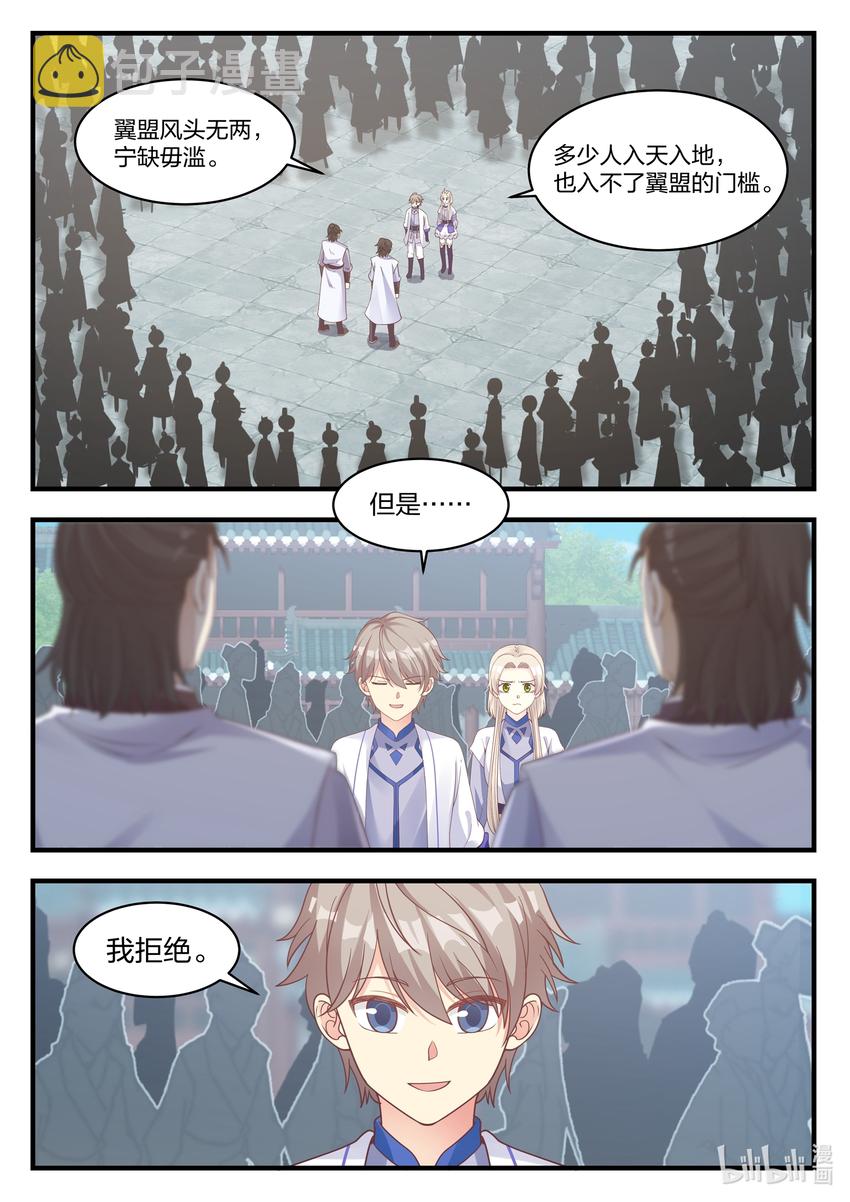 修罗武神最新章节列表目录漫画,015 拒绝加入2图