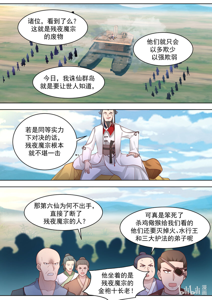 修罗武神第二季免费观看全集动漫漫画,566 领教一番1图