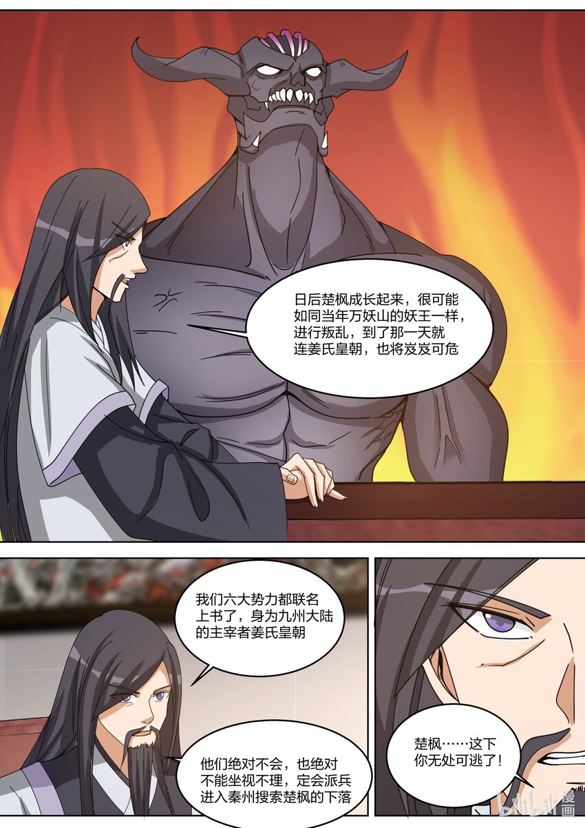 修罗武神小说全集免费阅读全文漫画,327 引蛇出洞1图