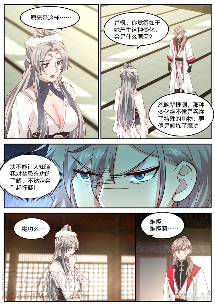 修罗武神好看吗漫画,239 女魔头？2图