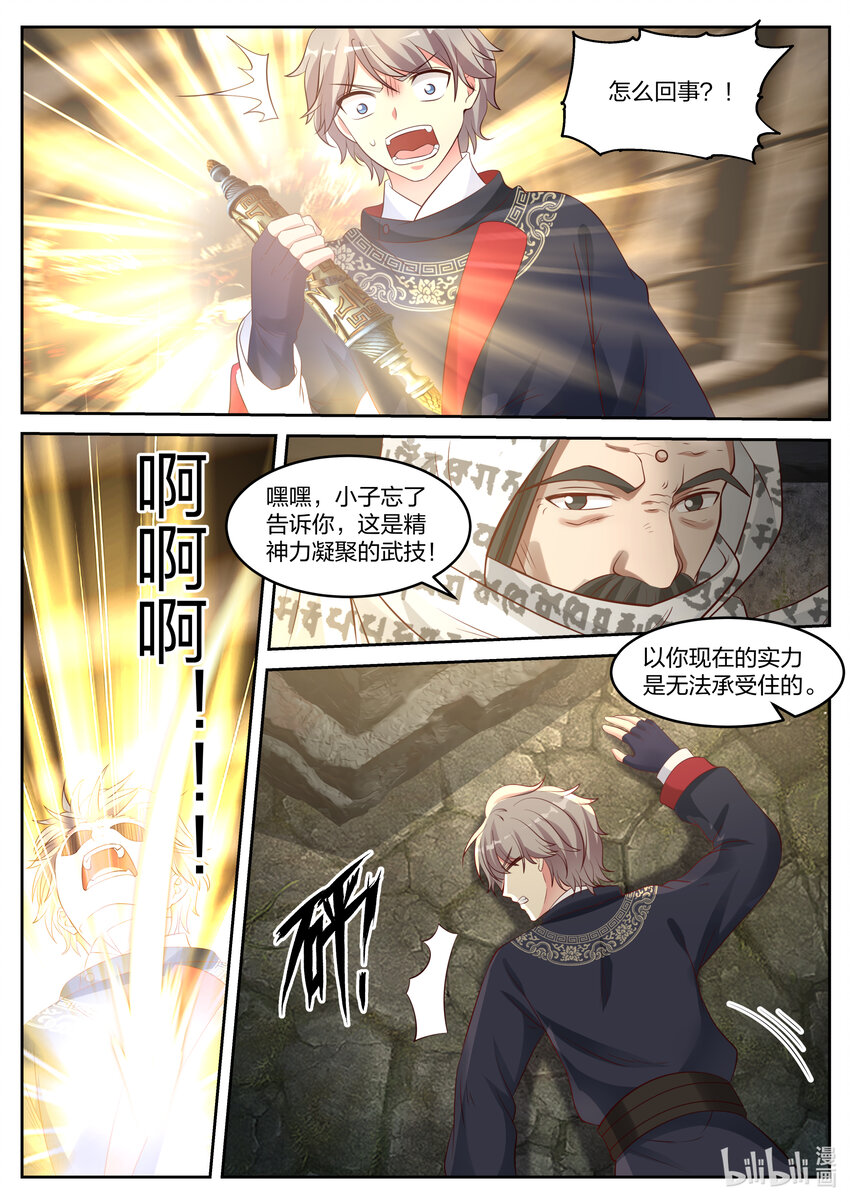 修罗武神在线阅读漫画,056 楚枫得利1图