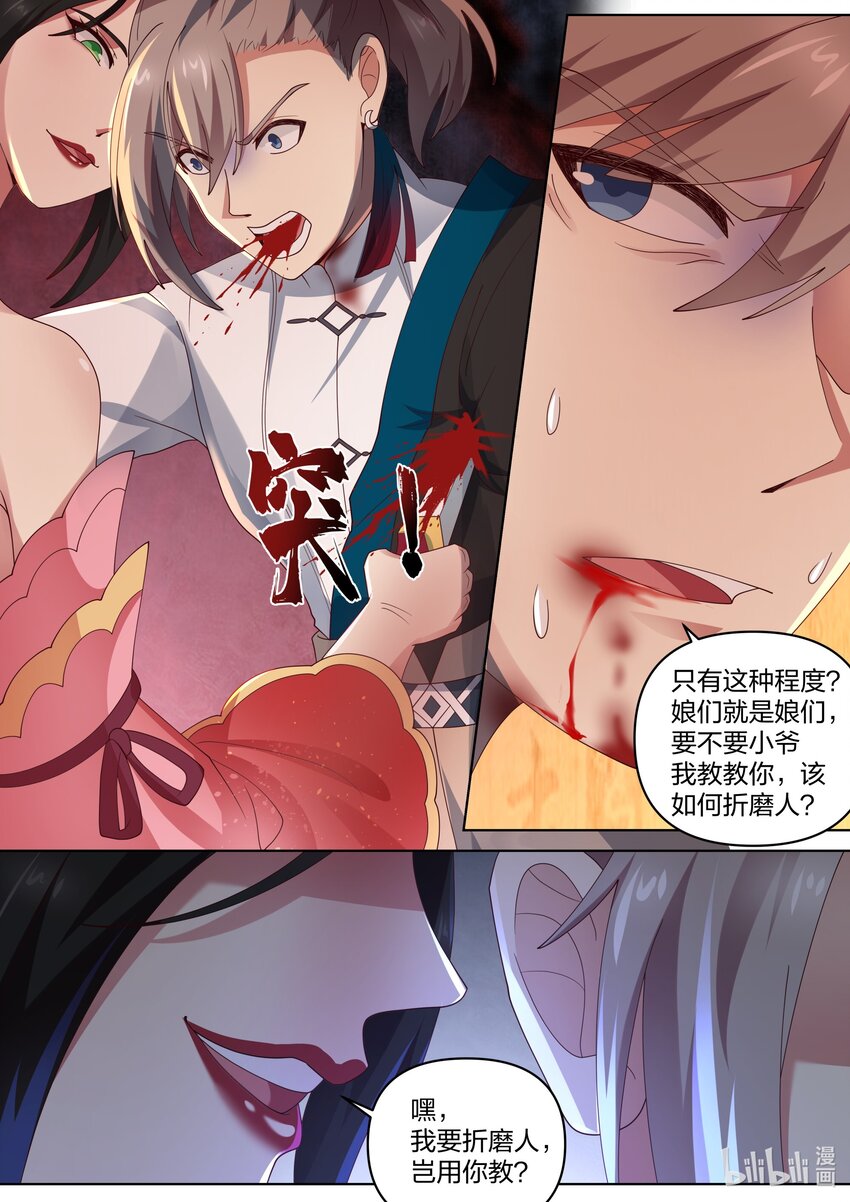 修罗武神小说全集免费阅读全文最新漫画,448 蛇蠍美女1图