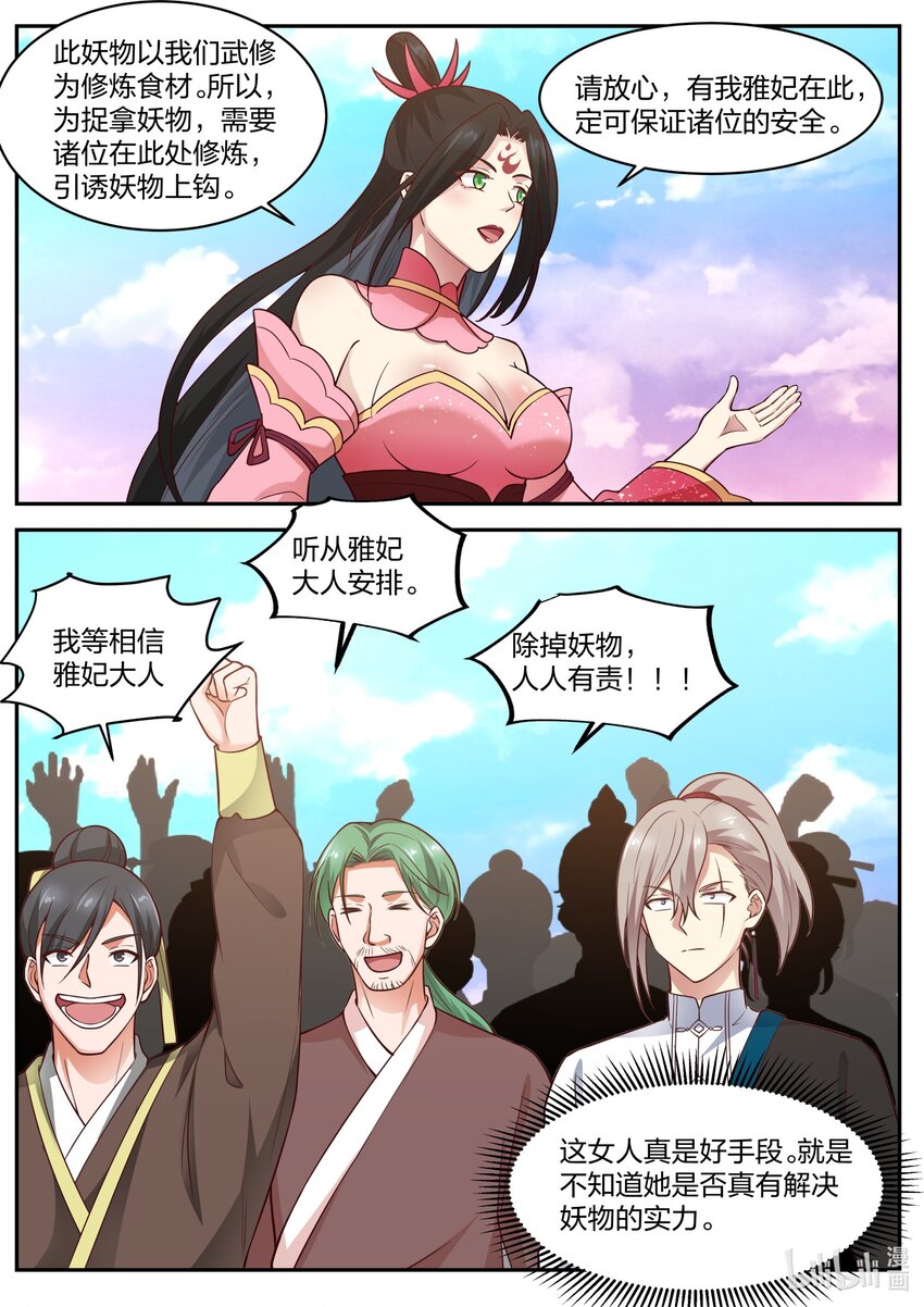 修罗武神小说全集免费阅读全文最新漫画,447 强大的雅妃2图