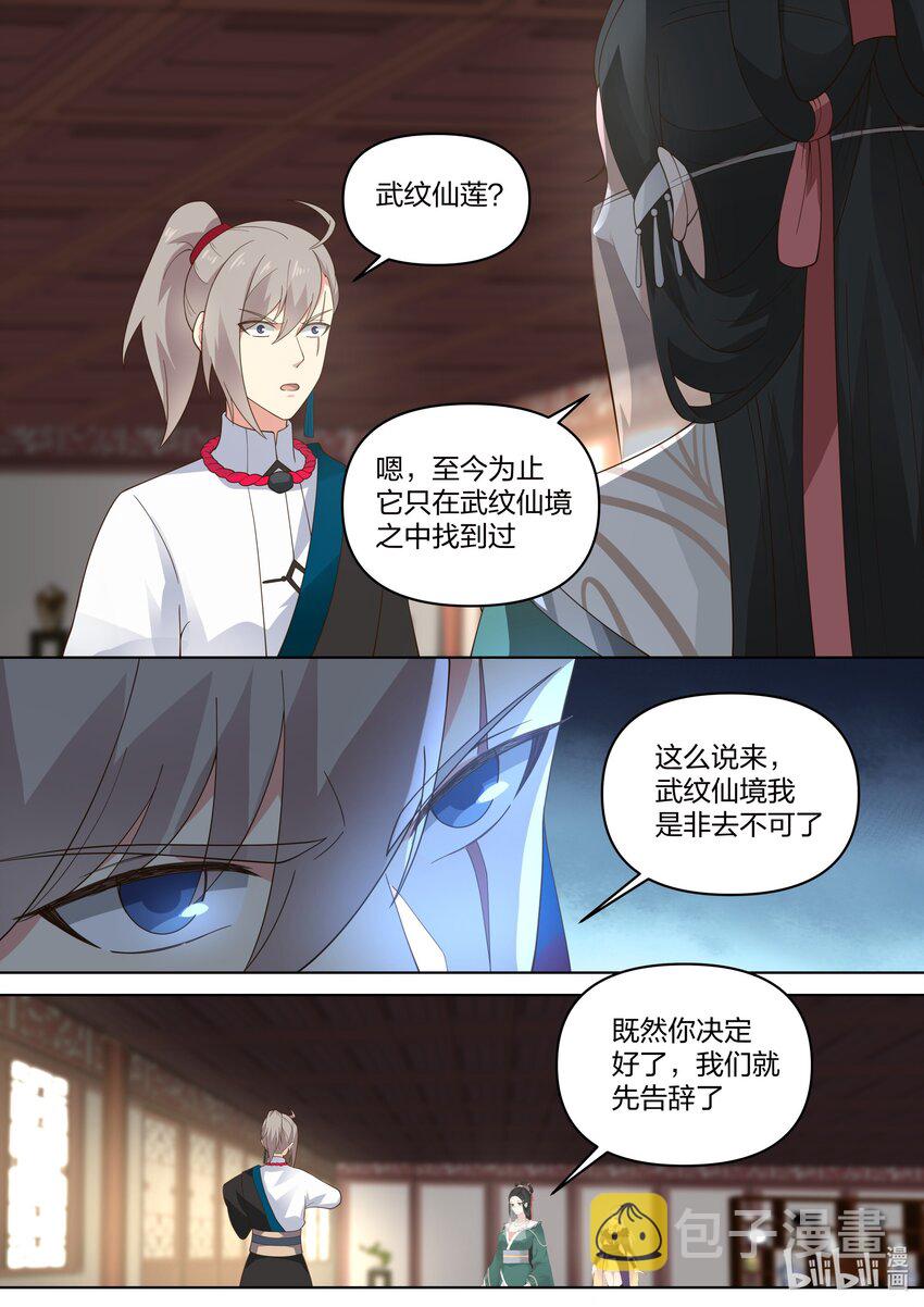 修罗武神最新章节列表漫画,460 武纹仙莲1图