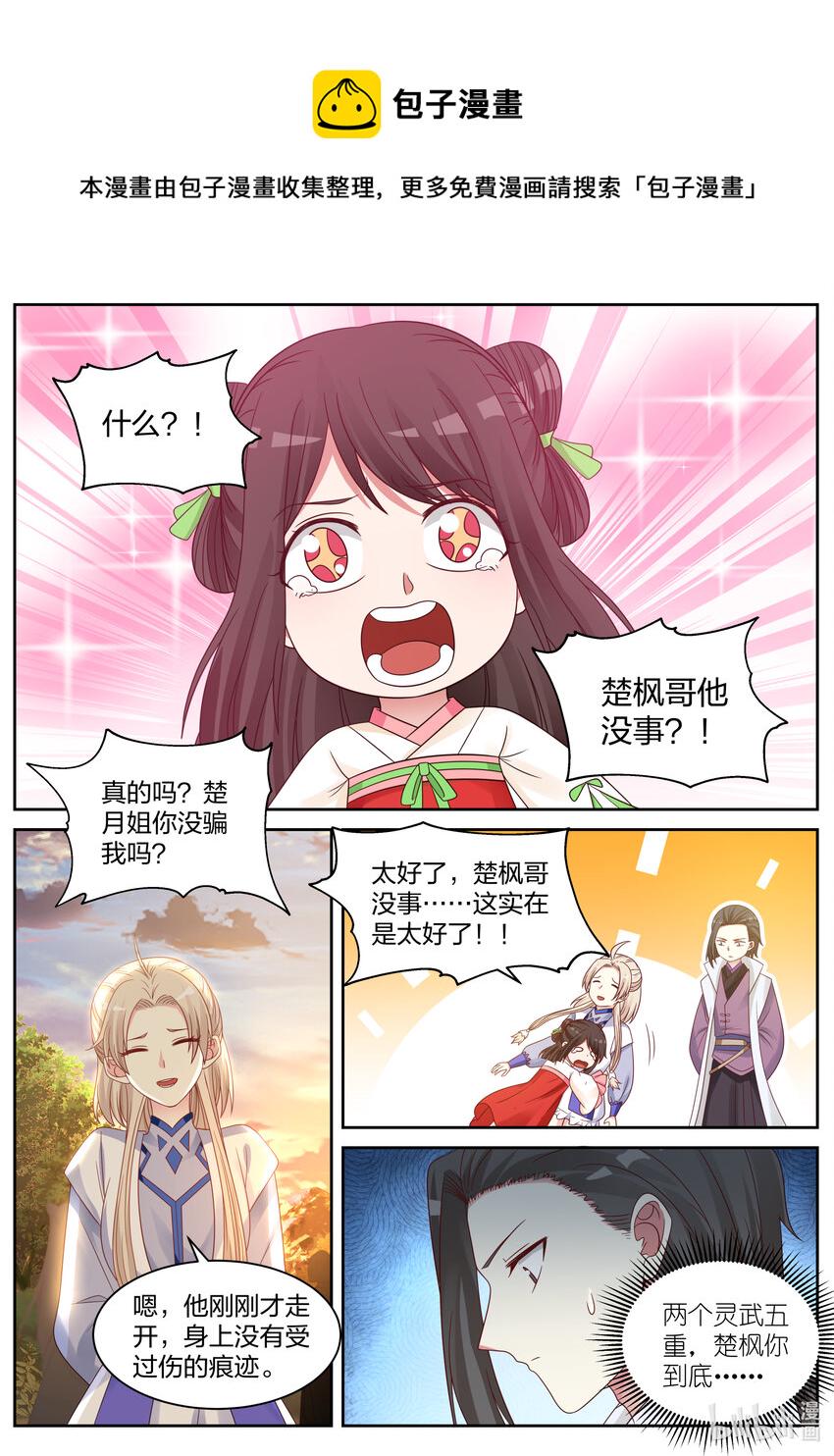 修罗武神第二季免费观看全集动漫漫画,026 诡异符咒1图