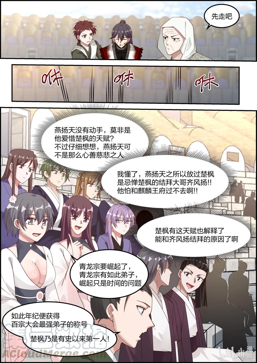 修罗武神在线阅读漫画,243 败者断修爲2图