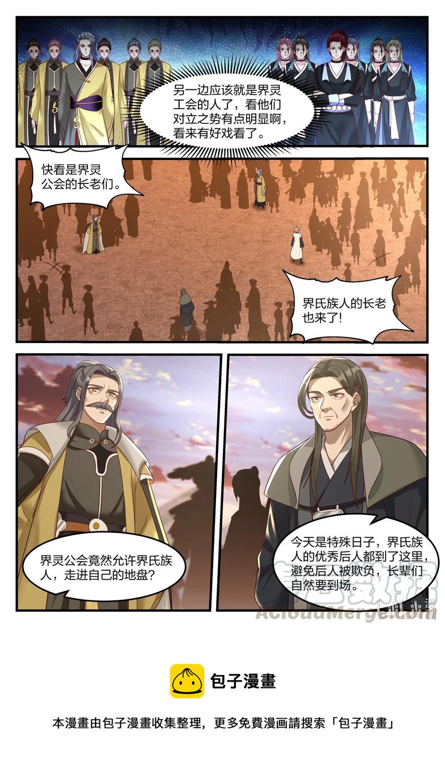 修罗武神好看吗漫画,160 修罗鬼塔2图