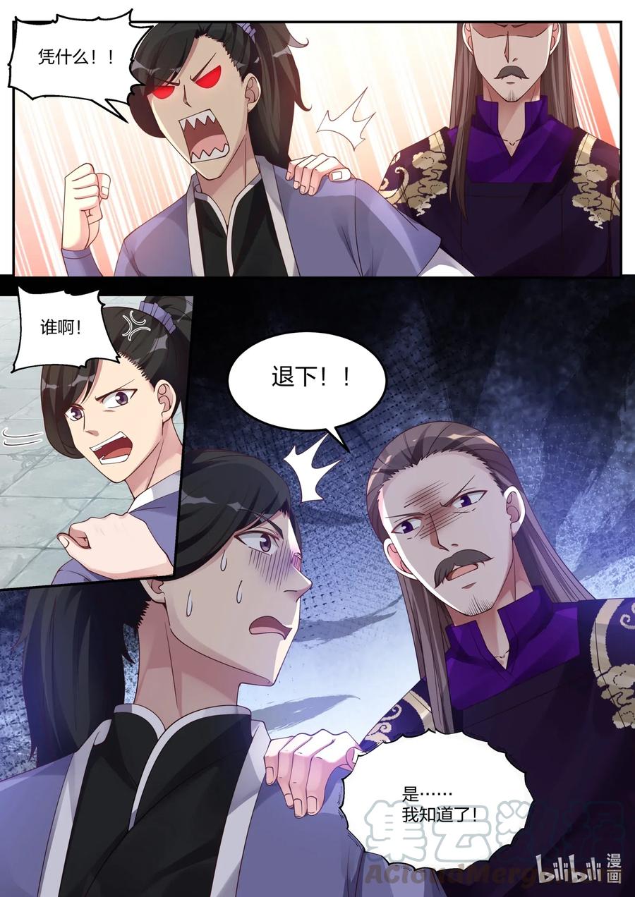 修罗武神最新章节列表漫画,101 只要一招1图