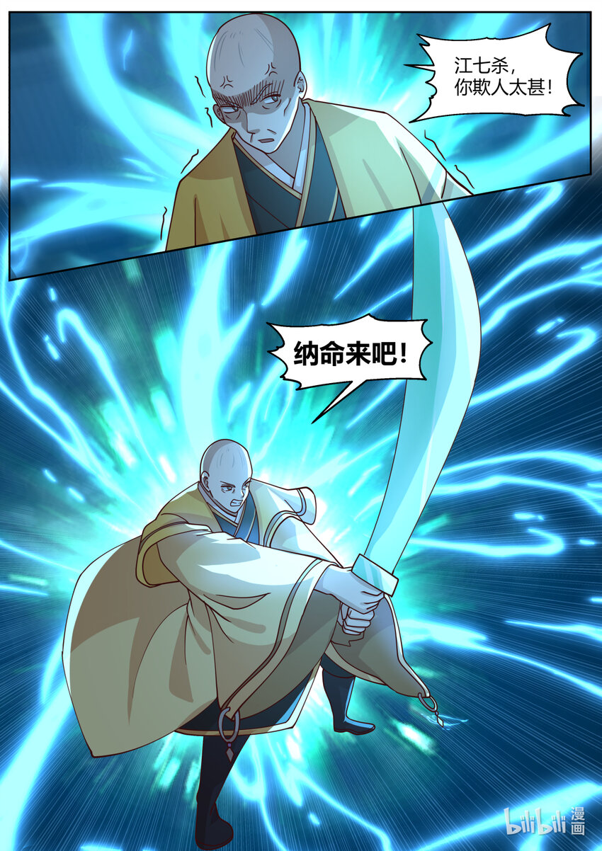 修罗武神楚枫漫画,593 向我磕头认错1图