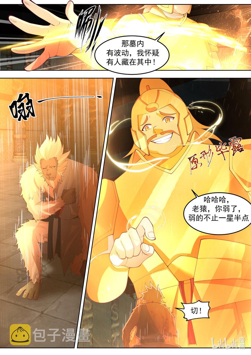 修罗武神全文免费阅读漫画,640 楚崆峒1图