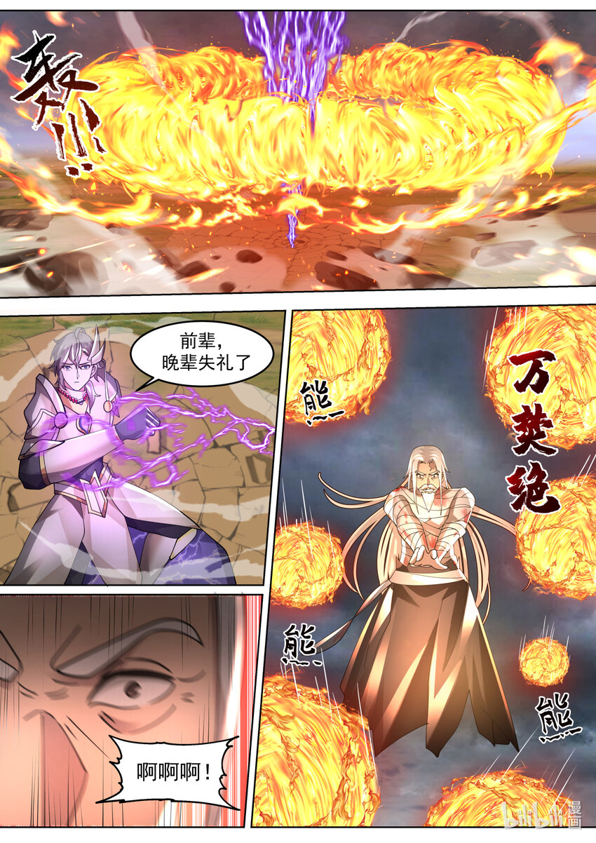 修罗武神最新章节列表目录漫画,624 焚天火蛇阵2图