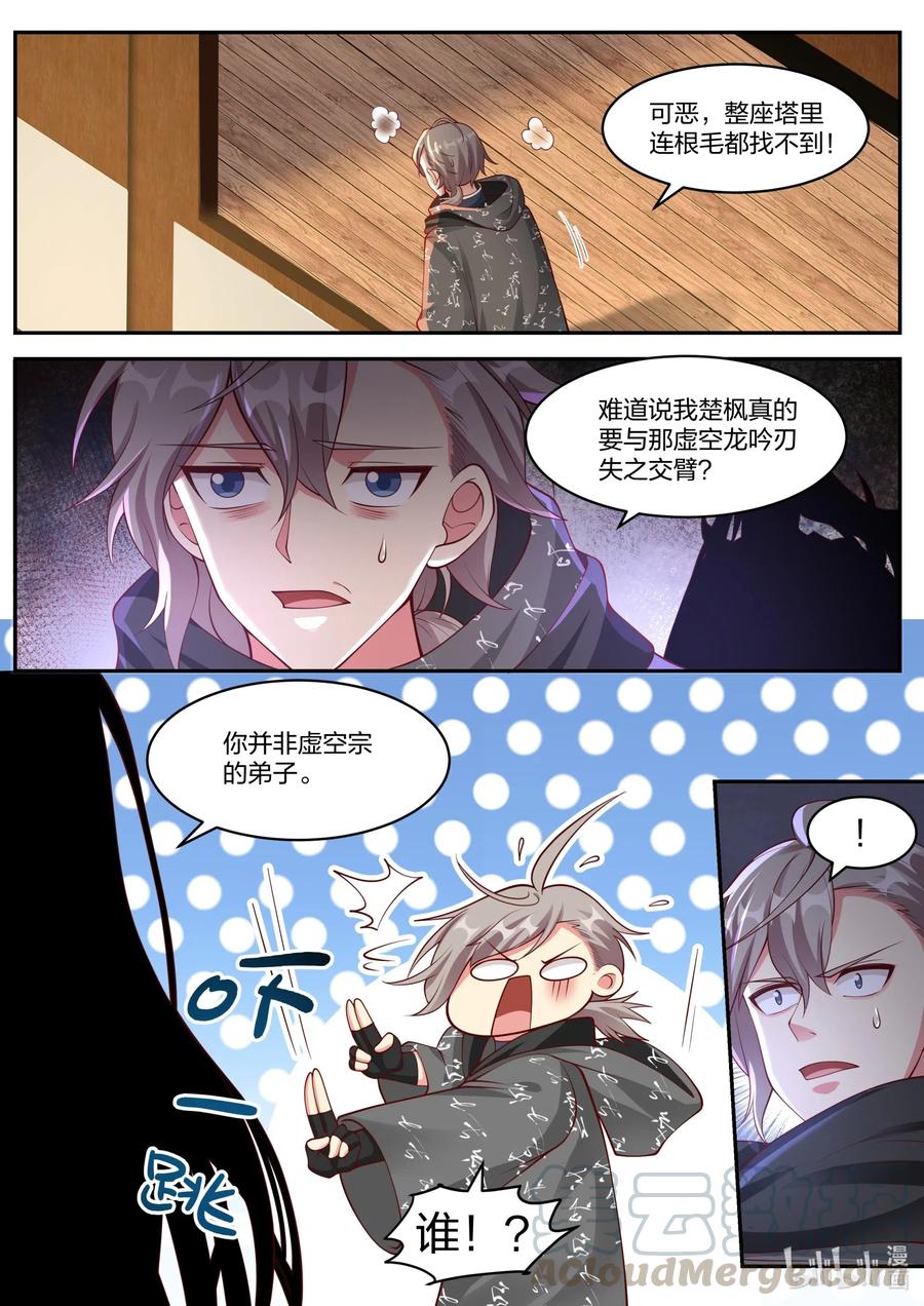 修罗武神小说全集免费阅读全文漫画,183 获得传承1图