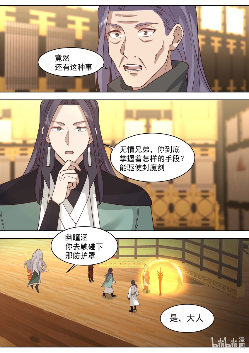 修罗武神小说全集免费阅读全文漫画,529 折兵2图