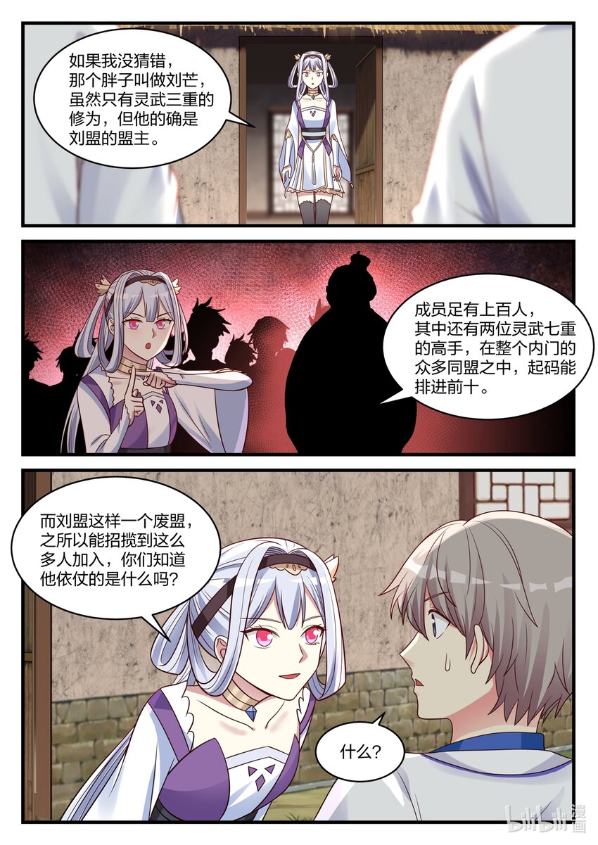 修罗武神最新章节列表目录漫画,040 闯进刘盟2图