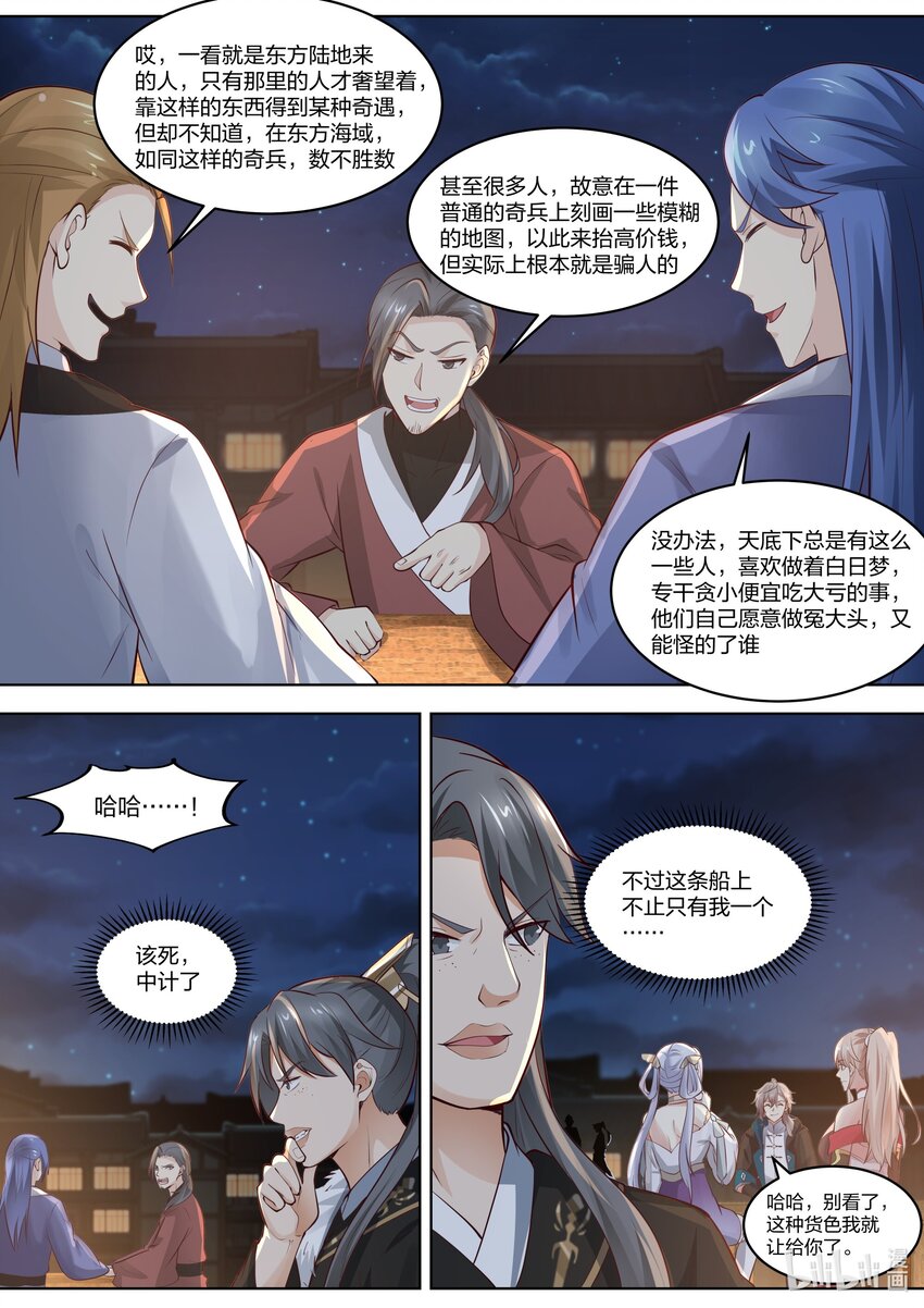 修罗武神楚枫小说笔趣阁最新章节漫画,420 拍卖会2图