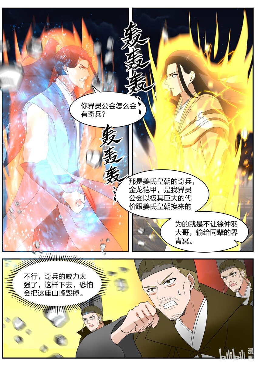 修罗武神楚枫最快更新漫画,282 奇兵之威1图