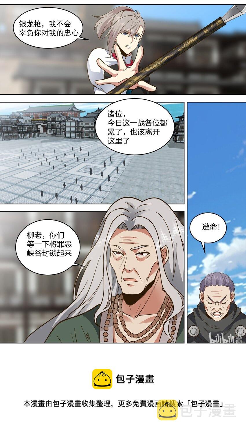 修罗武神在线阅读漫画,531 残夜魔宗胜1图