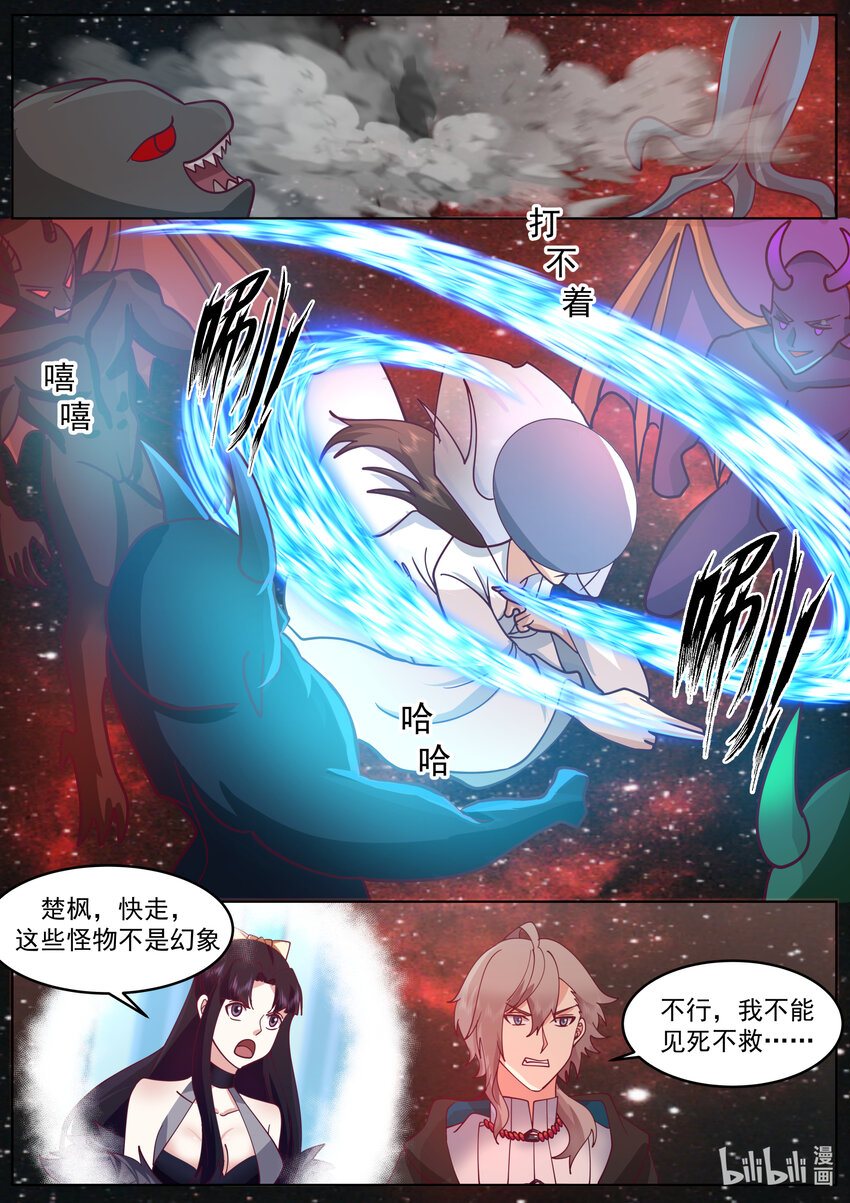 修罗武神最新章节列表目录漫画,635 并非考验2图