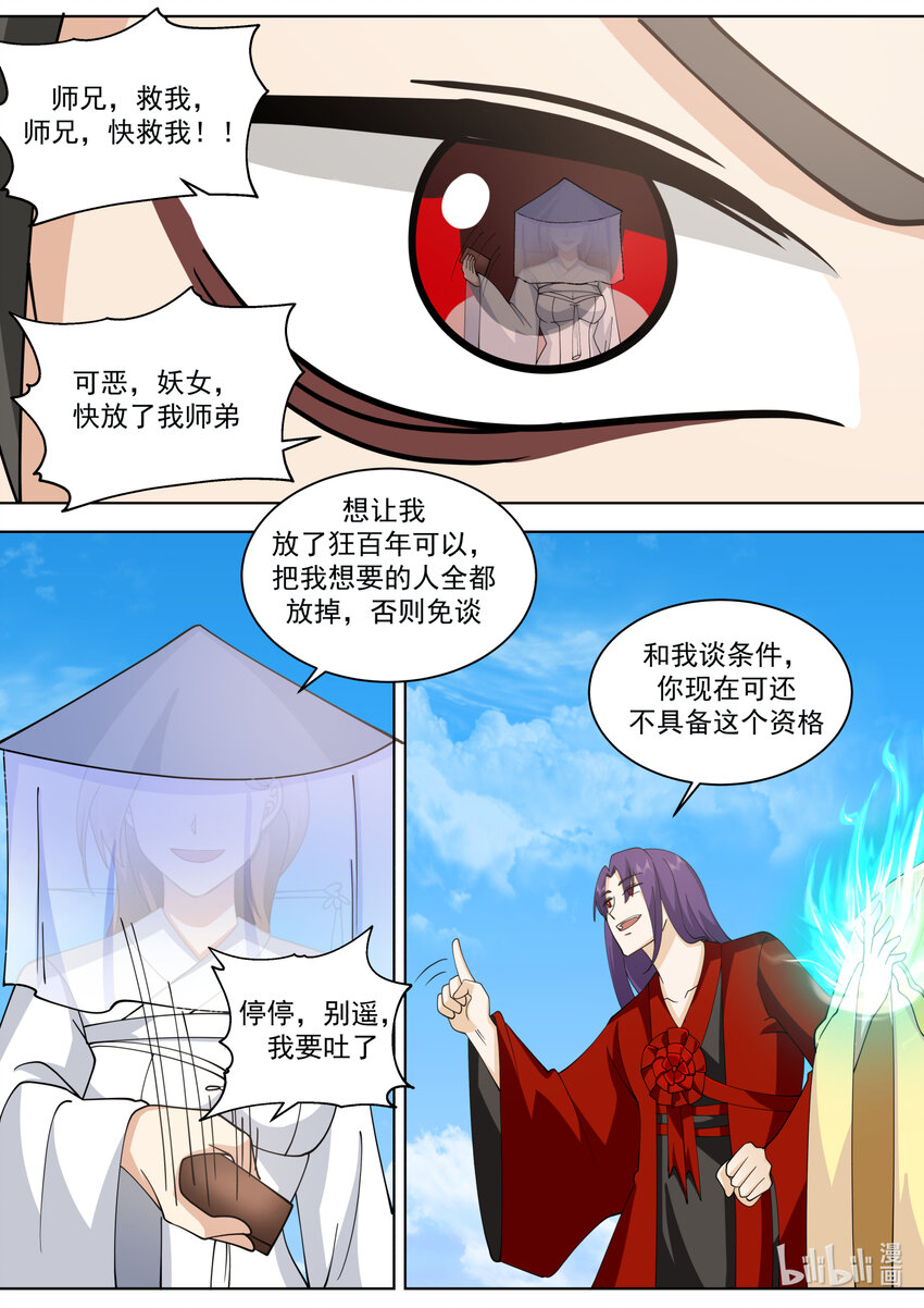 修罗武神小说全集免费阅读全文最新漫画,613 交换人质2图