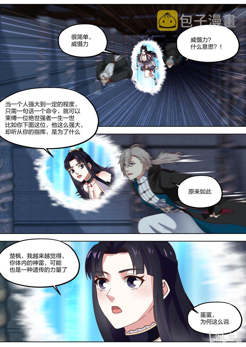 修罗武神小说全集免费阅读全文漫画,406 四象束缚阵2图