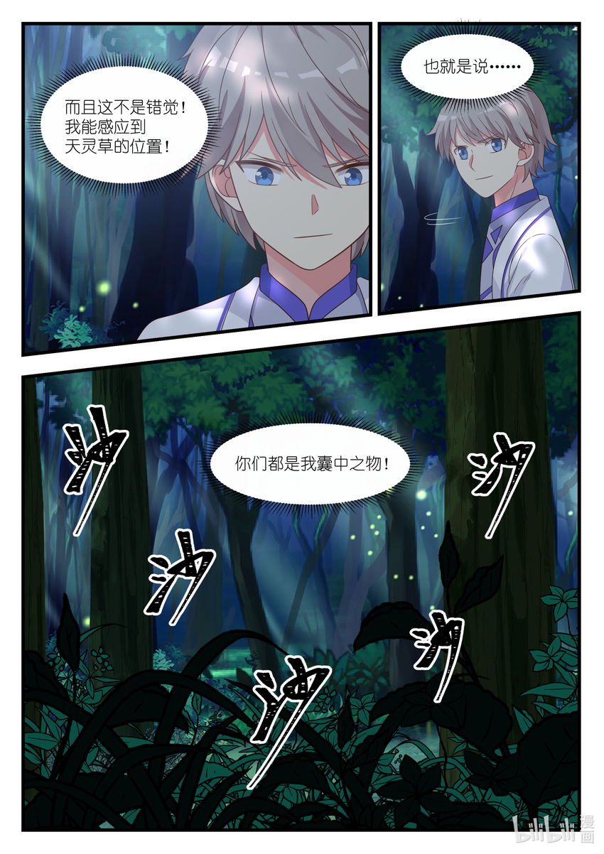 修罗武神好看吗漫画,021 变化2图