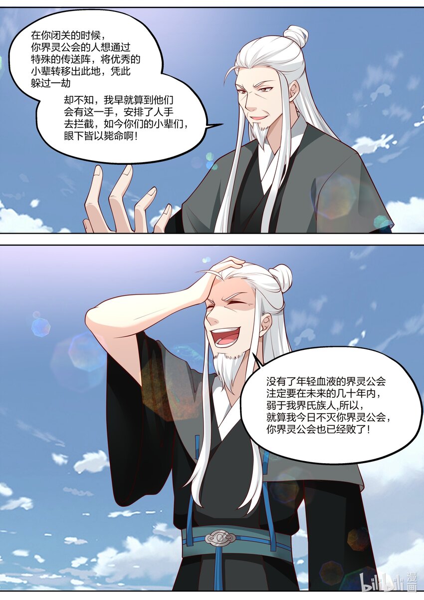 修罗武神楚枫最快更新漫画,361 胆大妄爲的小辈2图