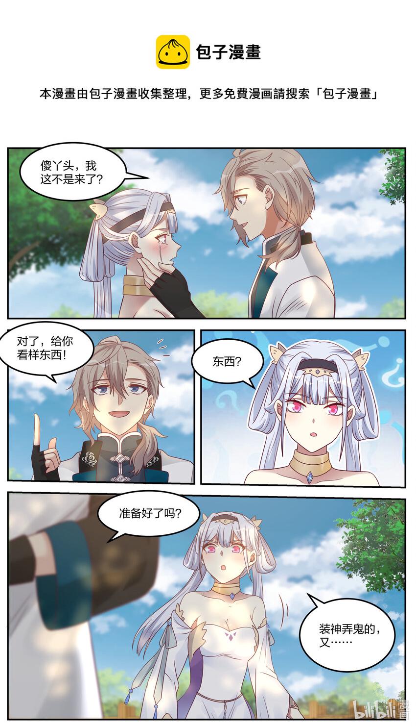 修罗武神录最新章节漫画,070 七彩花1图