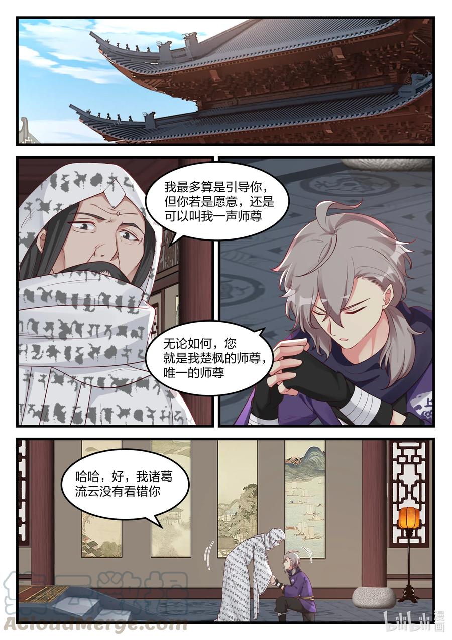 修罗武神最新章节列表目录漫画,147 灵果2图