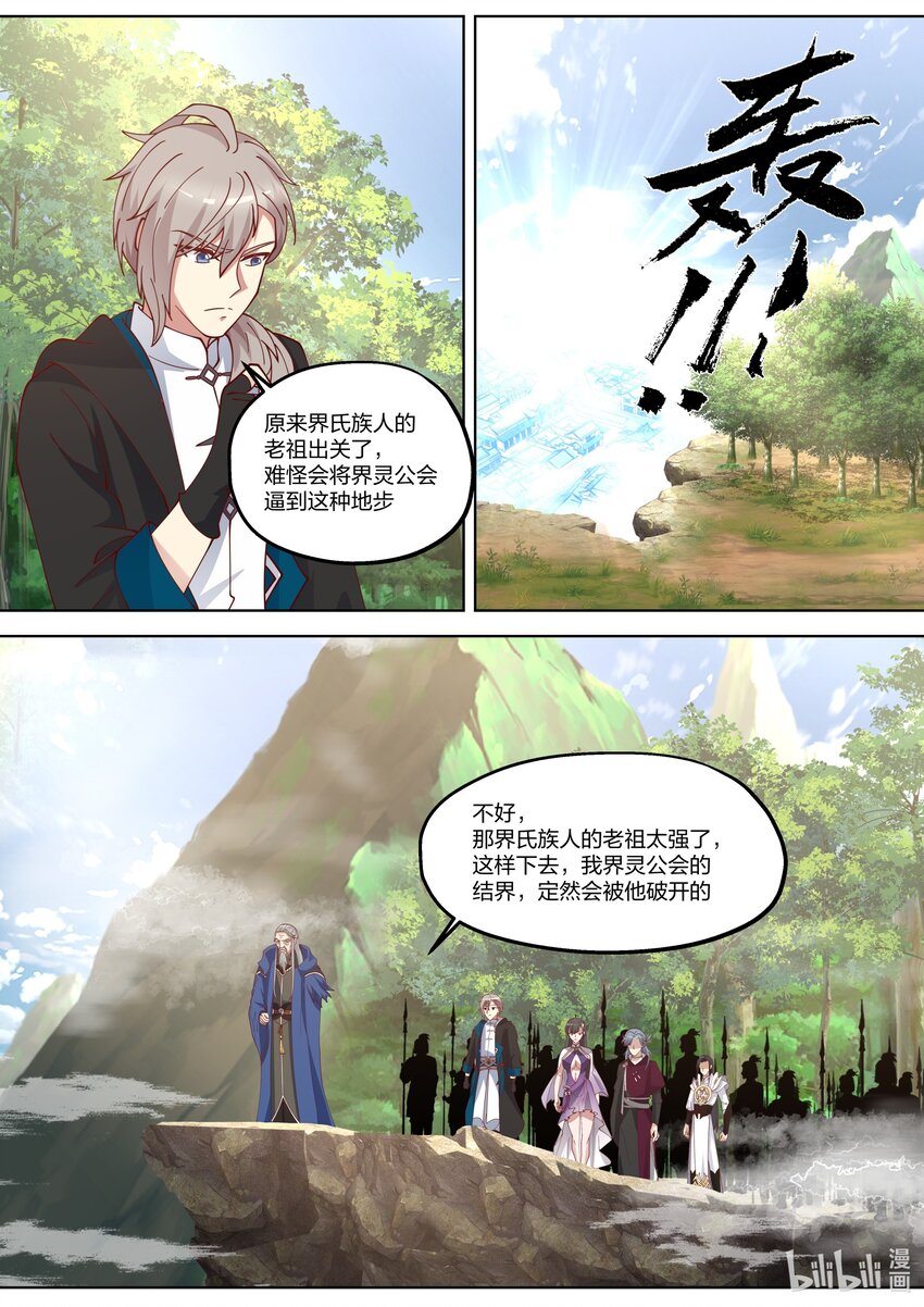 修罗武神最新章节列表目录漫画,358 老祖救命2图