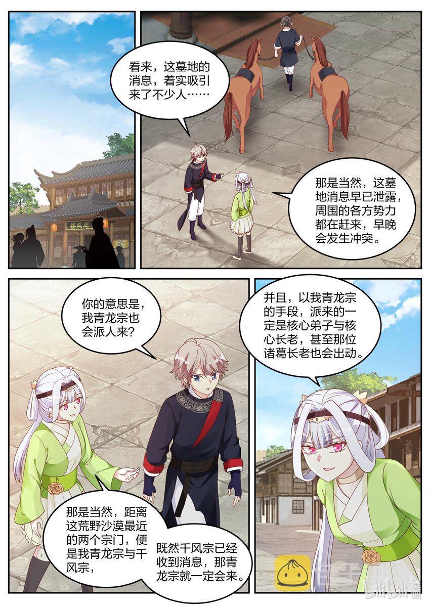 修罗武神漫画,048 意外收获2图