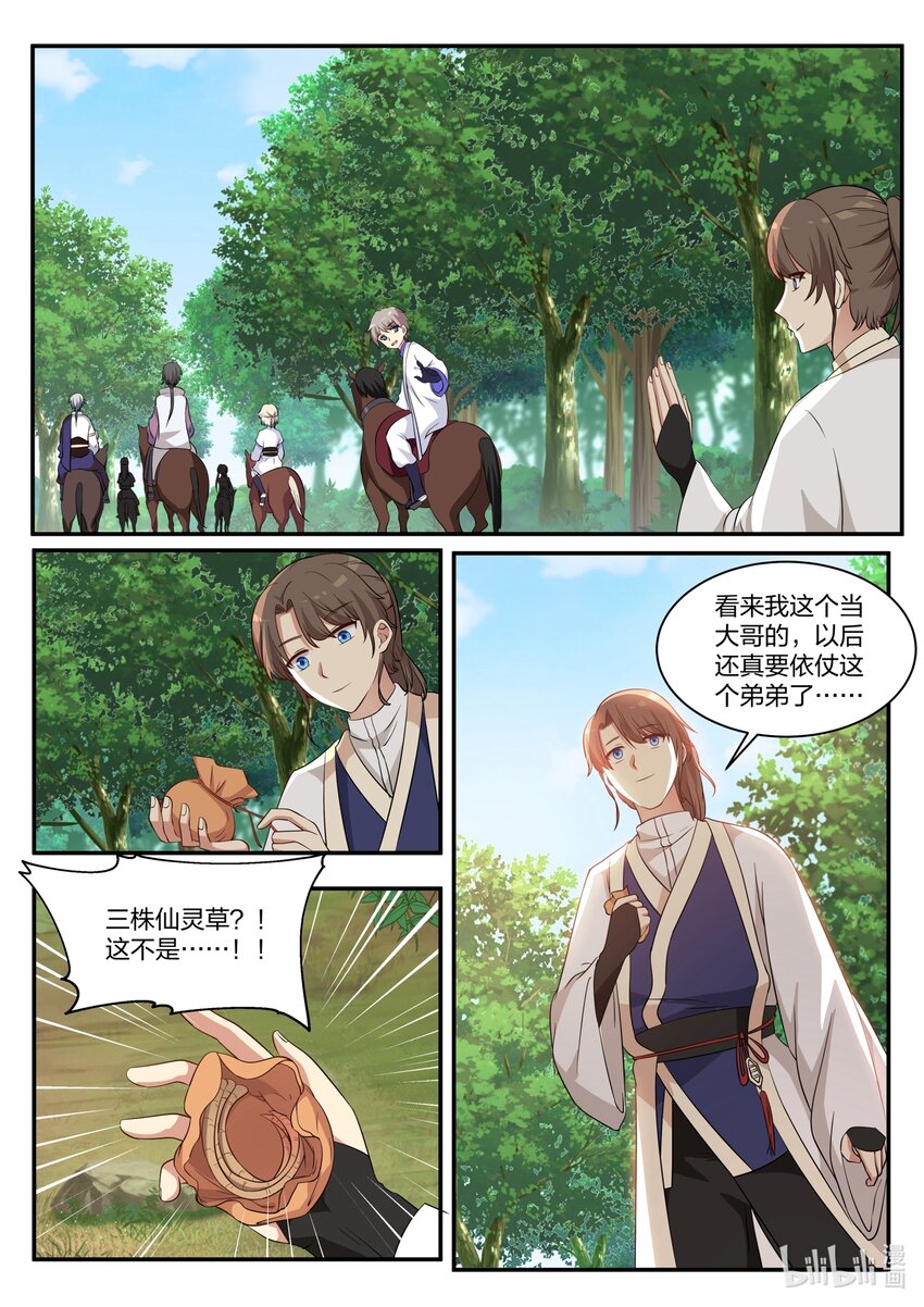 修罗武神楚枫更新最快漫画,036 地位转变1图