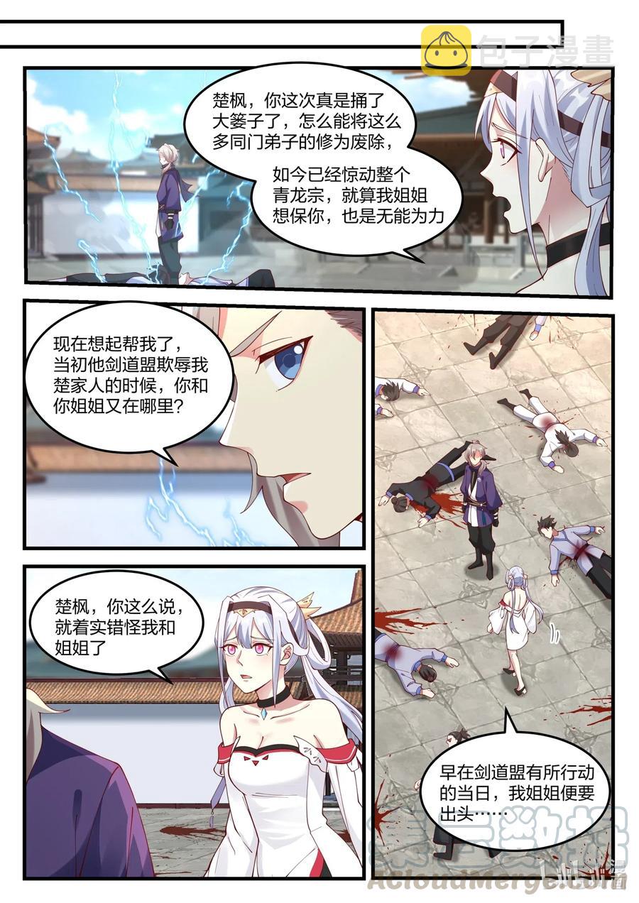 修罗武神小说全集免费阅读全文最新漫画,140 毁掉剑道盟2图