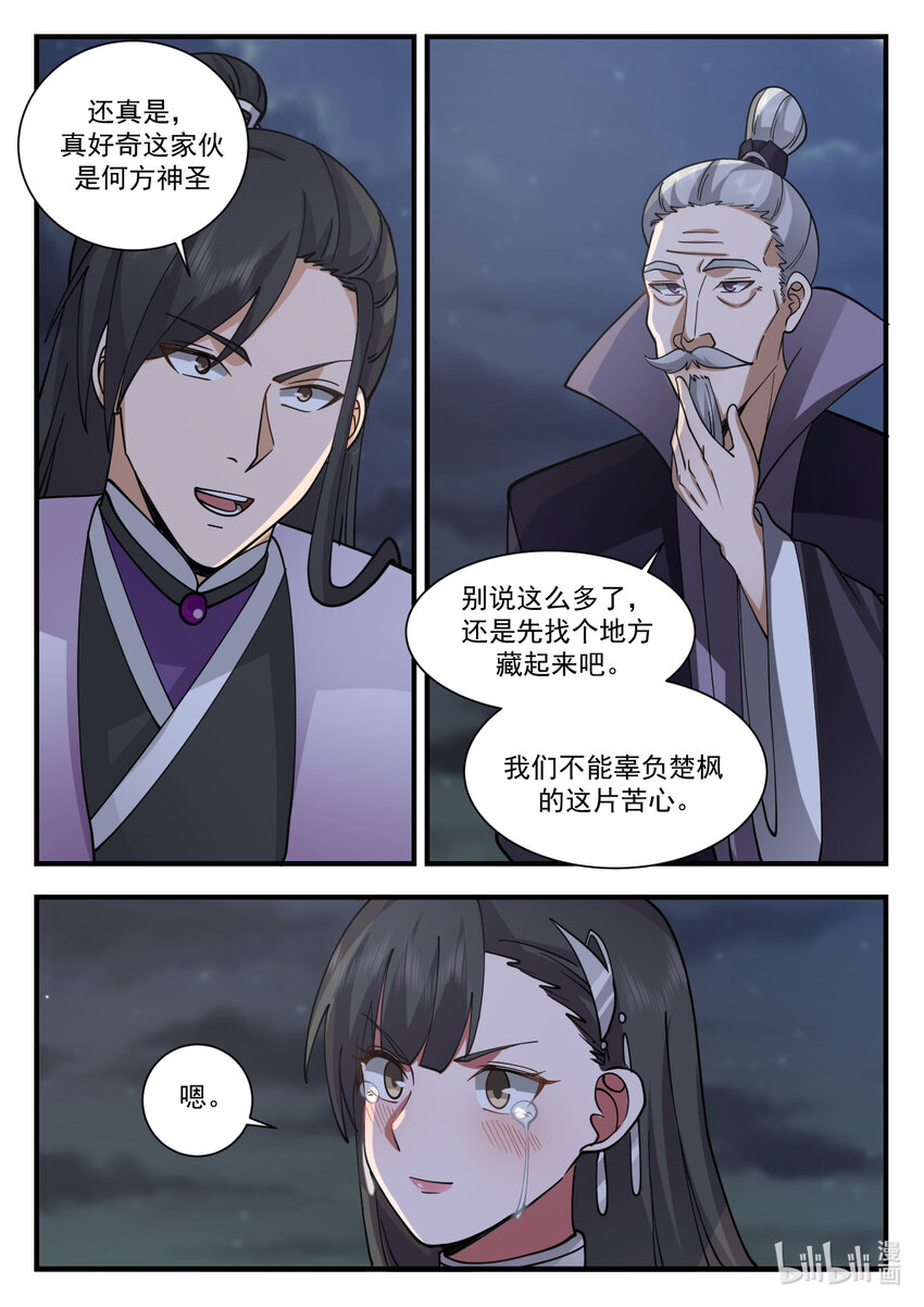 修罗武神最新章节列表目录漫画,541 奇蹟2图