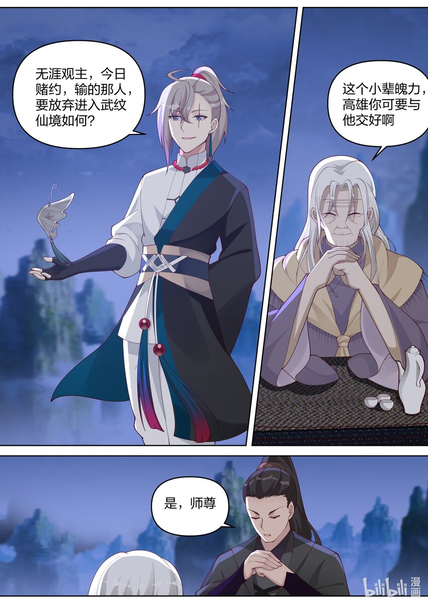 修罗武神最新章节列表漫画,466 独创武技2图