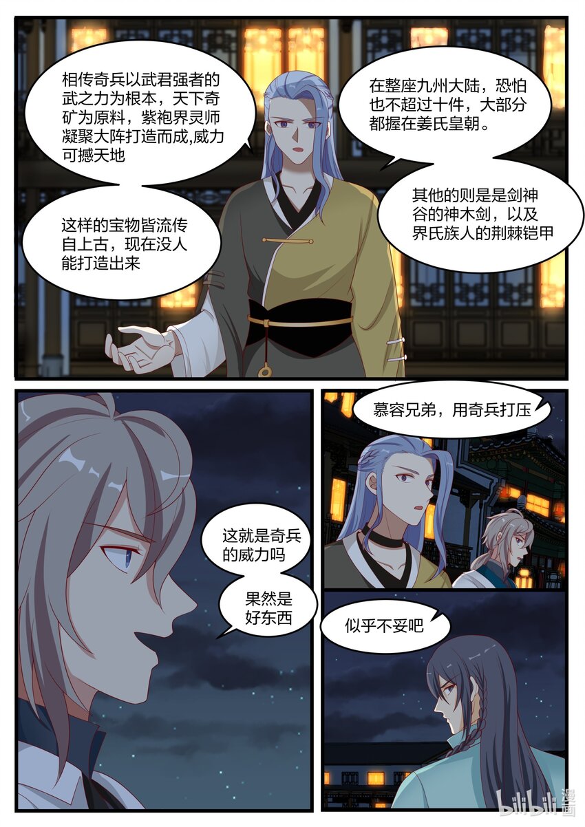 修罗武神全文免费阅读漫画,281 界青冥2图