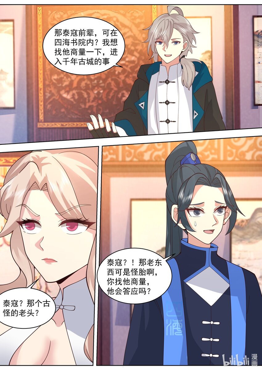 修罗武神第二季免费观看全集动漫漫画,491 帝级血脉2图