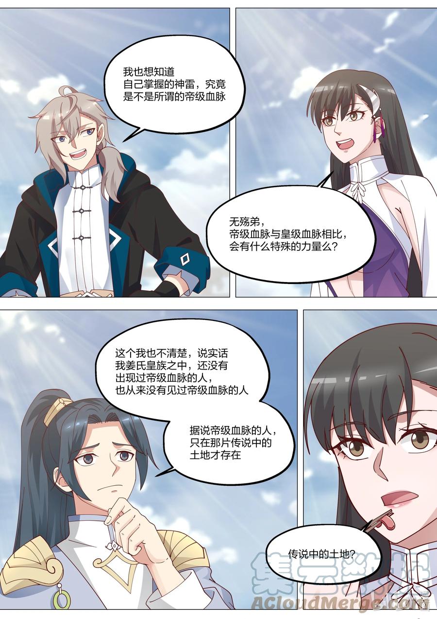 修罗武神小说全集免费阅读全文最新漫画,369 四海书院1图