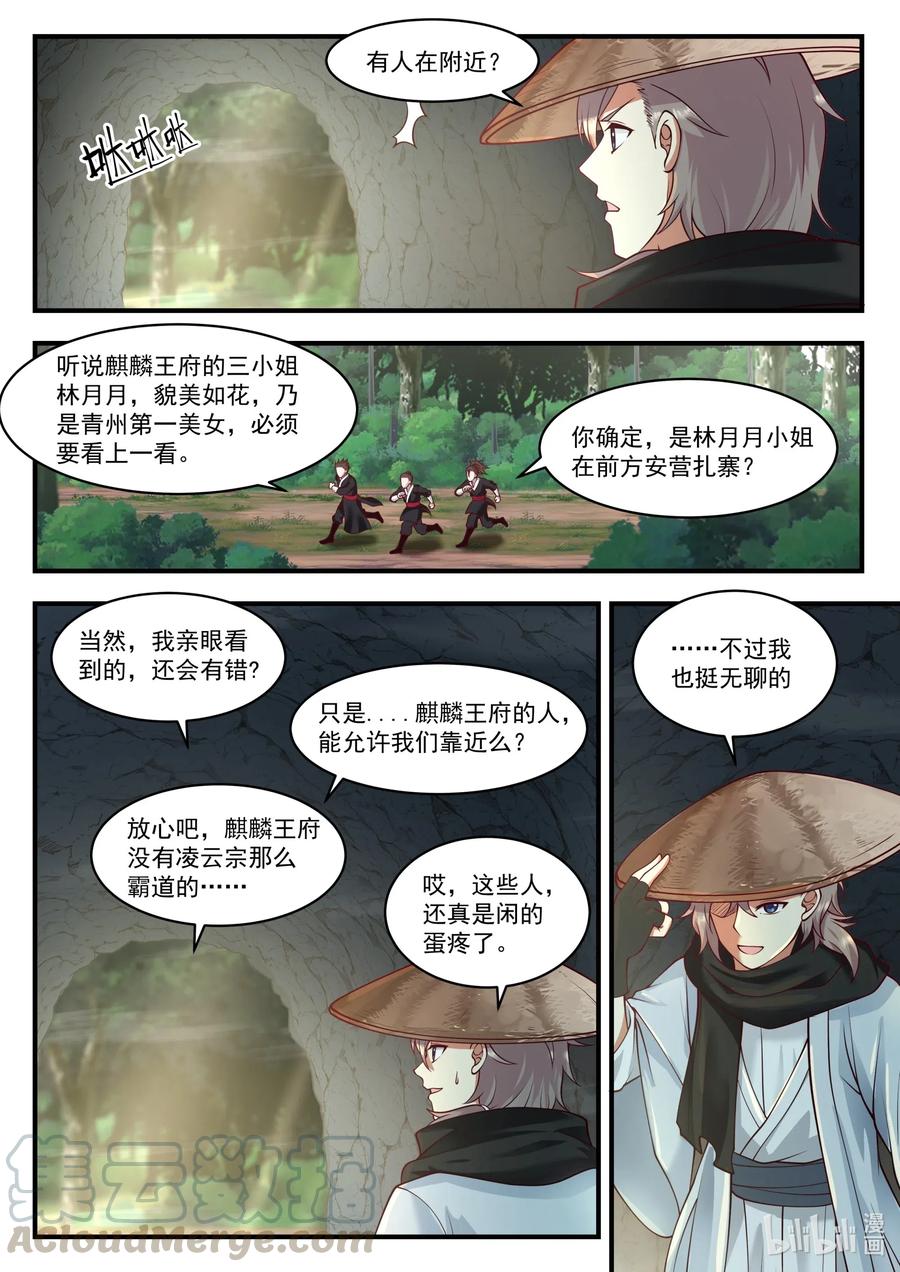 修罗武神第二季免费观看全集动漫漫画,197 元武五重1图