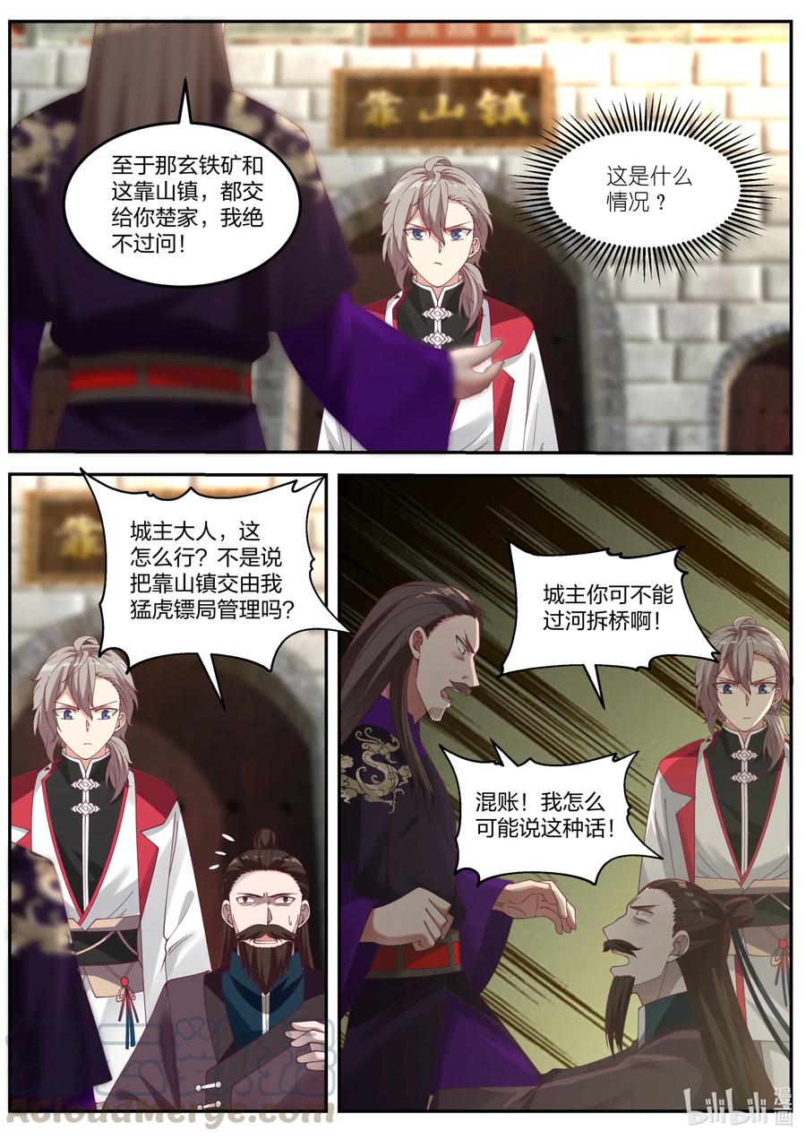 修罗武神楚枫小说最新章节笔趣阁漫画,087 得罪不起的女人1图