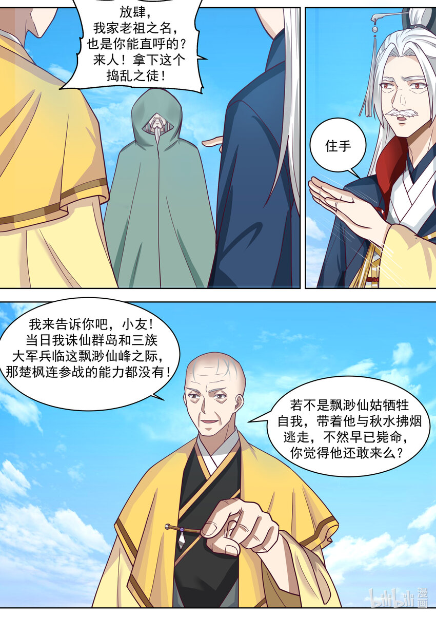 修罗武神楚枫小说最新章节笔趣阁漫画,611 魔门大军2图