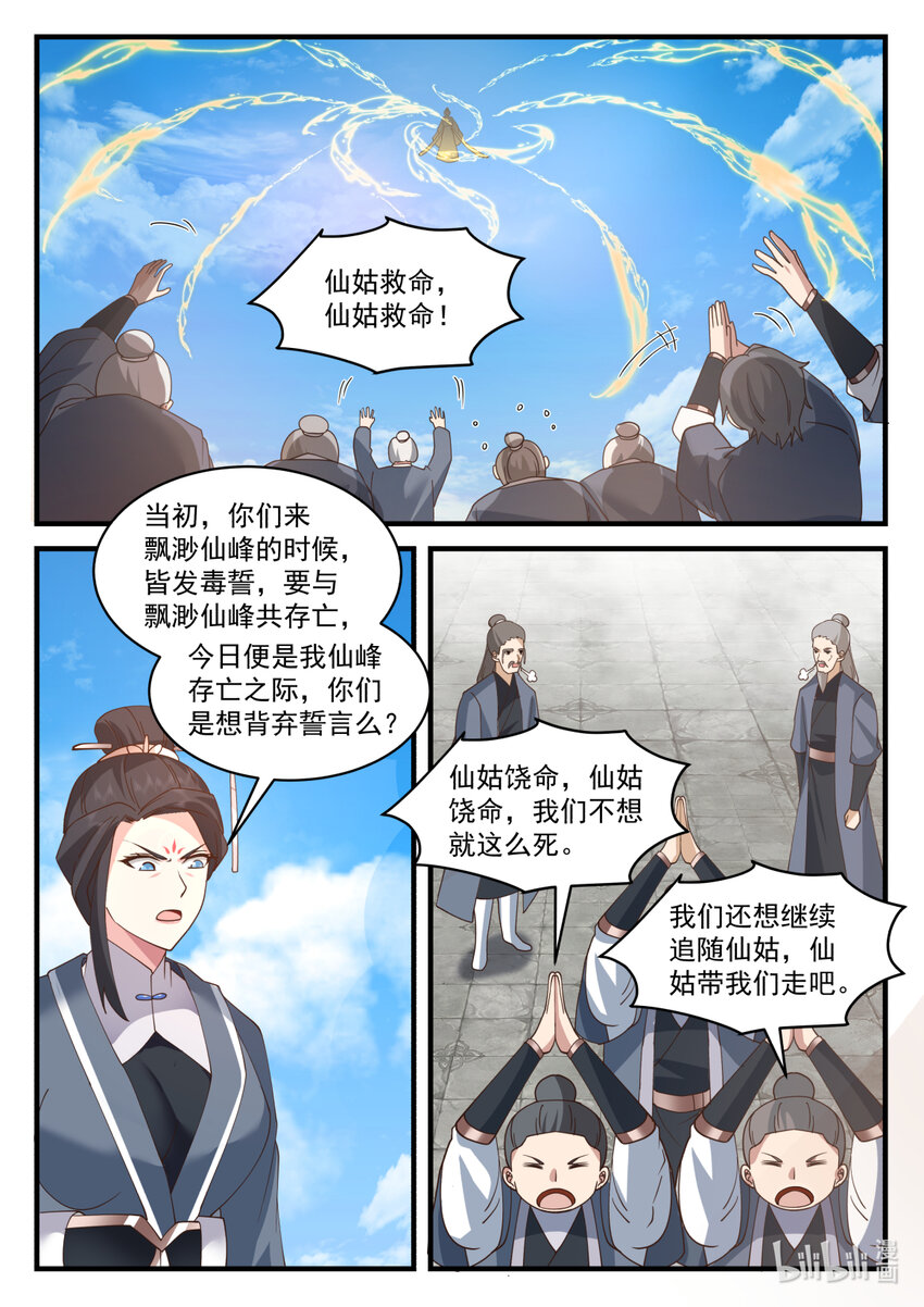 修罗武神楚枫小说最新章节笔趣阁漫画,581 准备突围1图