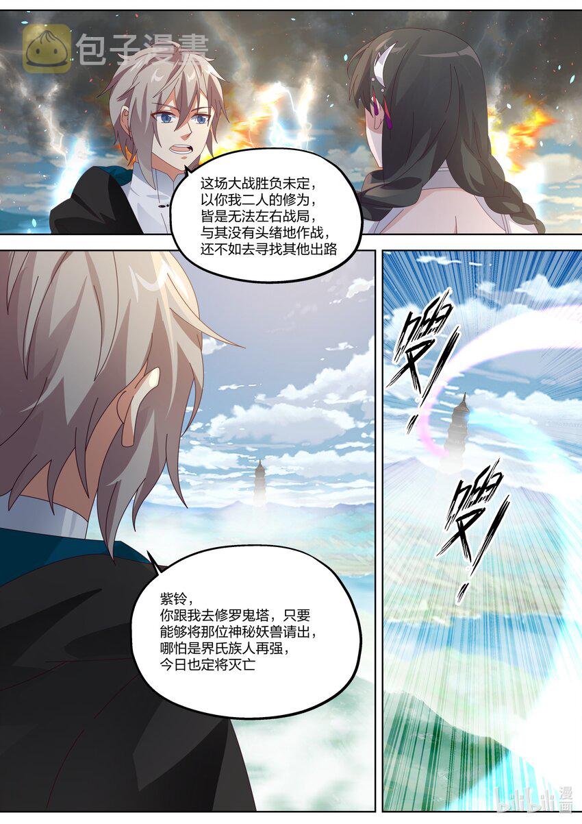 修罗武神小说全集免费阅读全文漫画,362 又见神秘妖兽2图