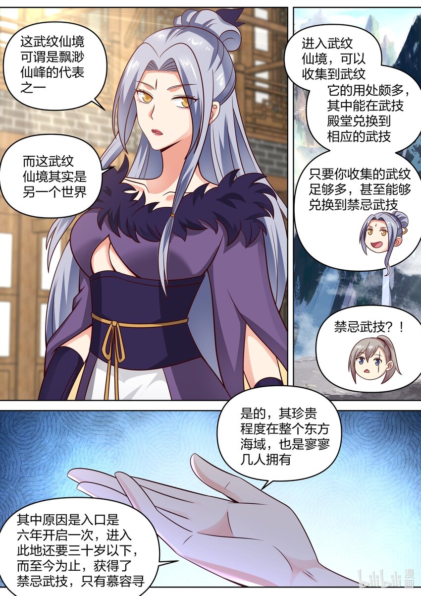 修罗武神第二季免费观看全集动漫漫画,457 贩卖假令2图