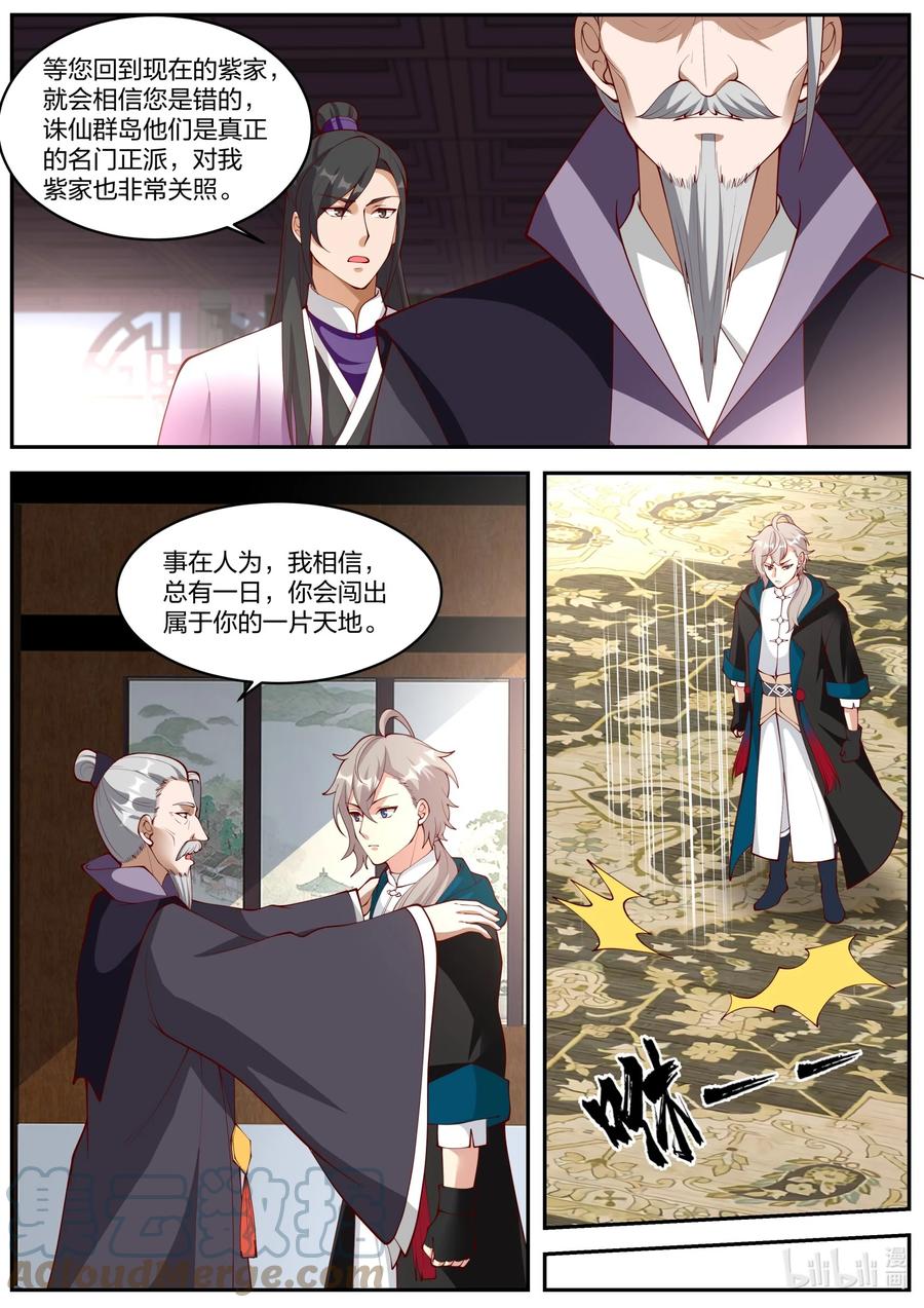 修罗武神楚枫最快更新漫画,386 残夜魔宗1图