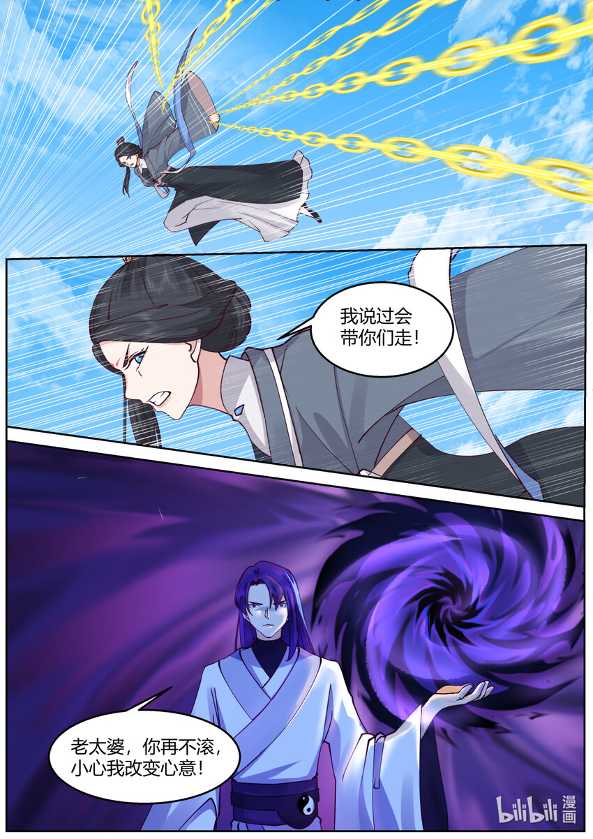 修罗武神楚枫最快更新漫画,585 仙姑的决意1图