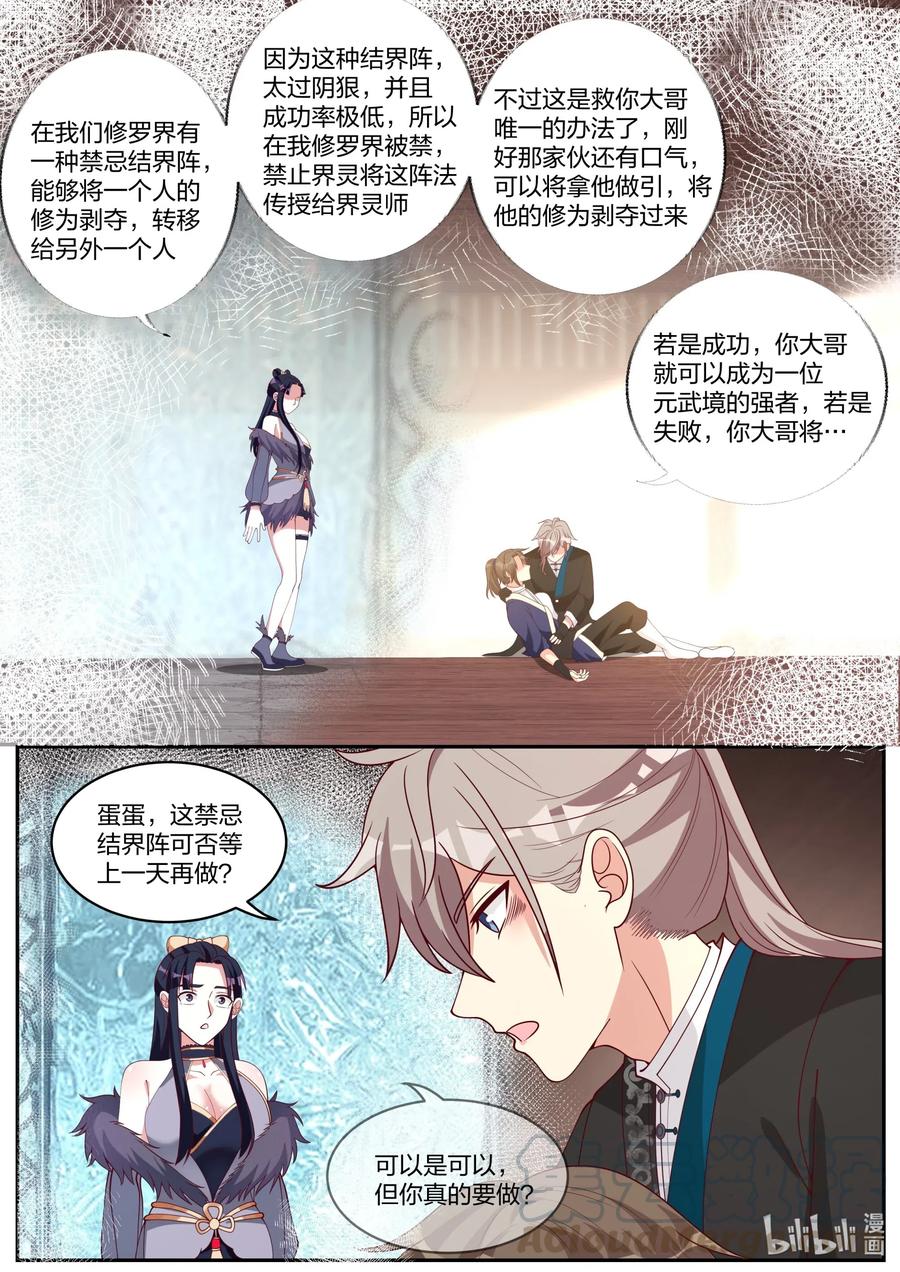 修罗武神好看吗漫画,205 下辈子长点记性1图