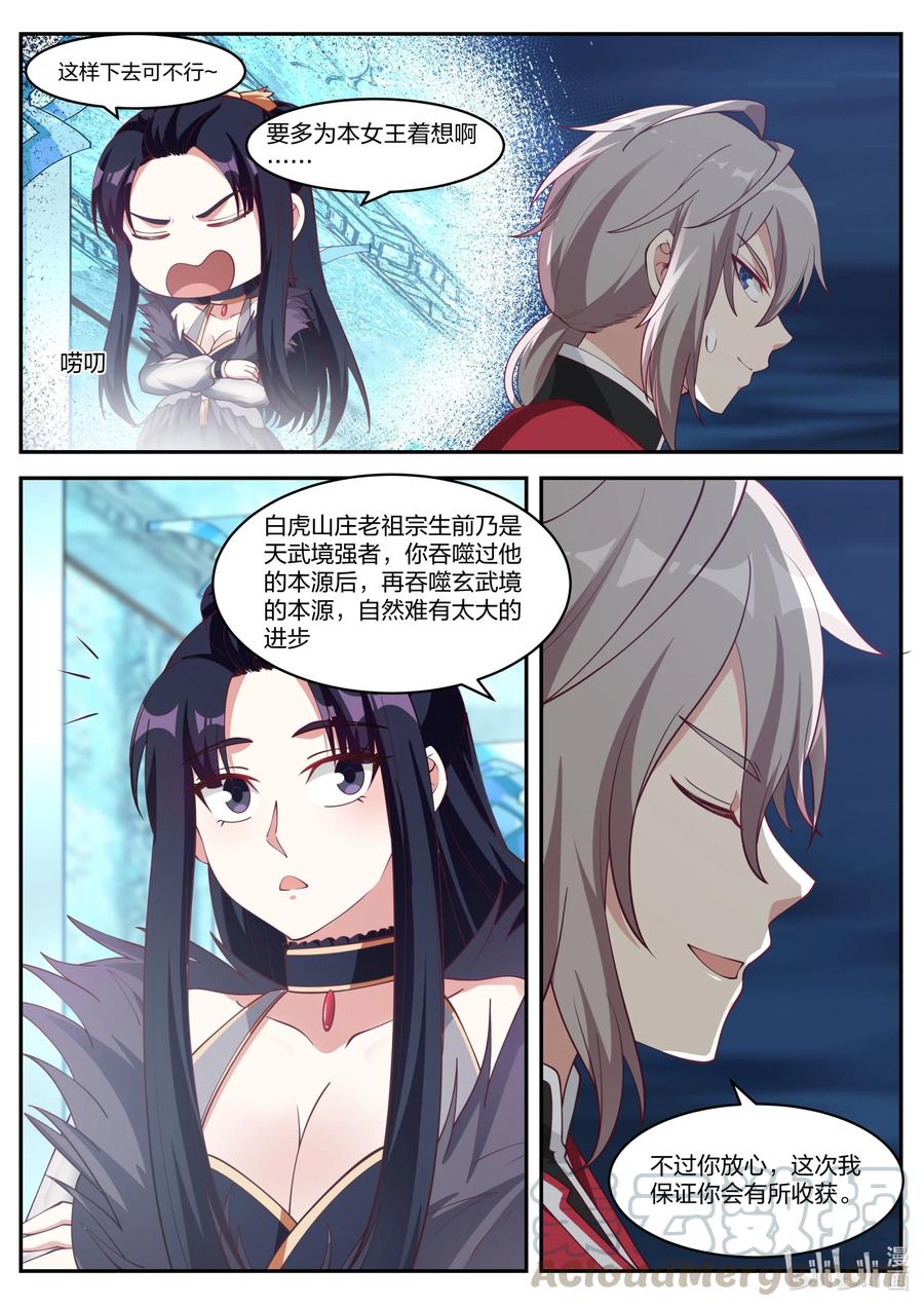 修罗武神楚枫小说最新章节笔趣阁漫画,225 成爲第一弟子2图