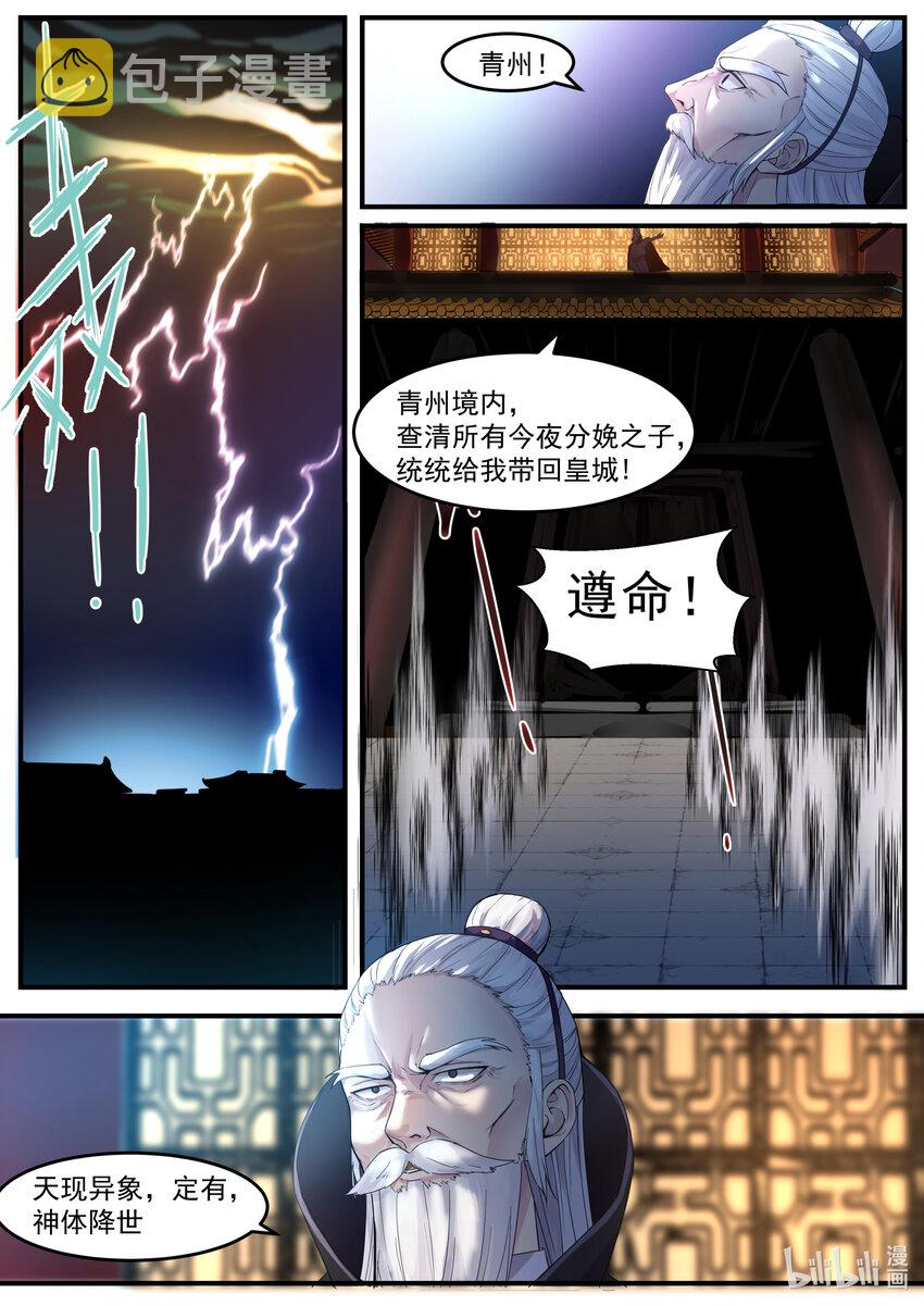 修罗武神小说全集免费阅读全文漫画,001 外门弟子1图