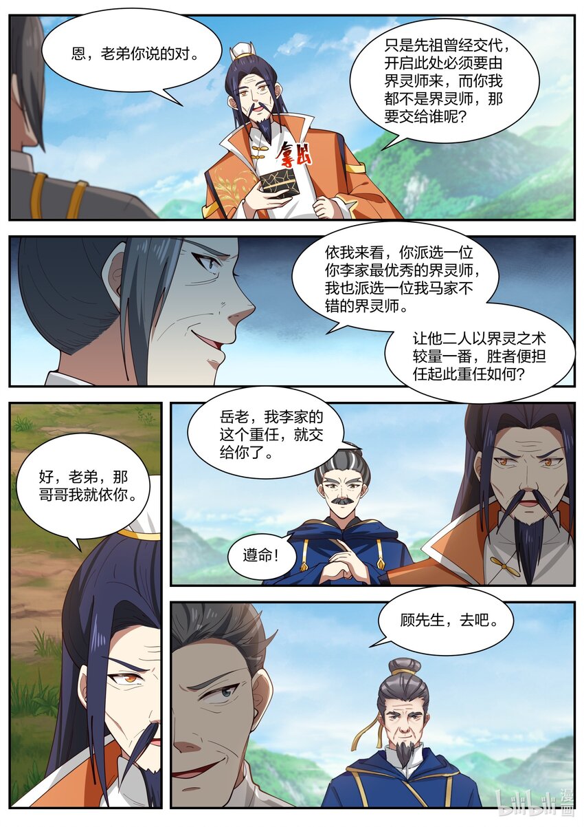 修罗武神漫画,430 黑白罗刹2图